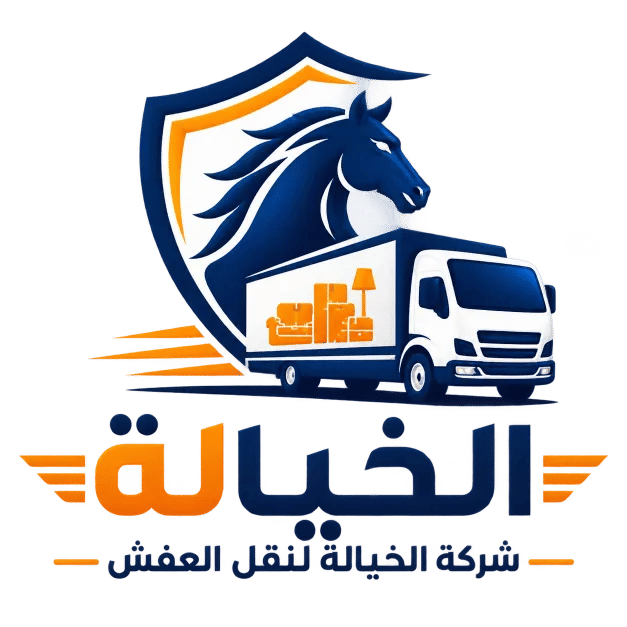 الخيـــالة لنقل العفش