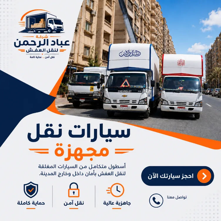 أسطول سيارات مجهز