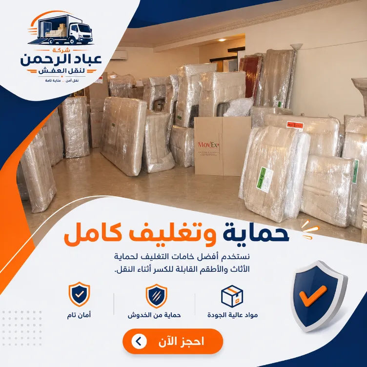 حماية وتغليف كامل