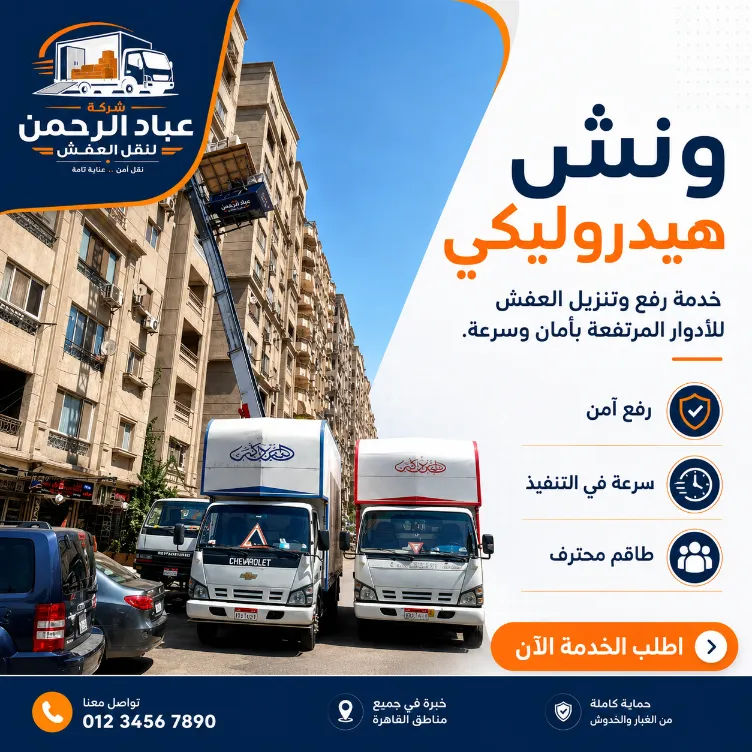 خدمة السيارات والونش الهيدروليكي