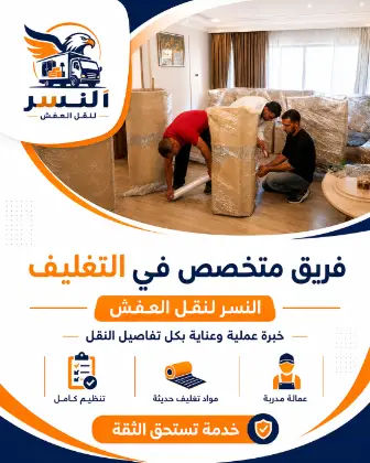 خامات تغليف ممتازة لحماية الأثاث
