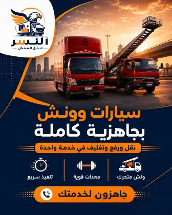 أسطول سيارات مجهز لنقل الأثاث