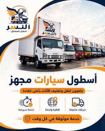 فريق تغليف ونقل أثاث محترف