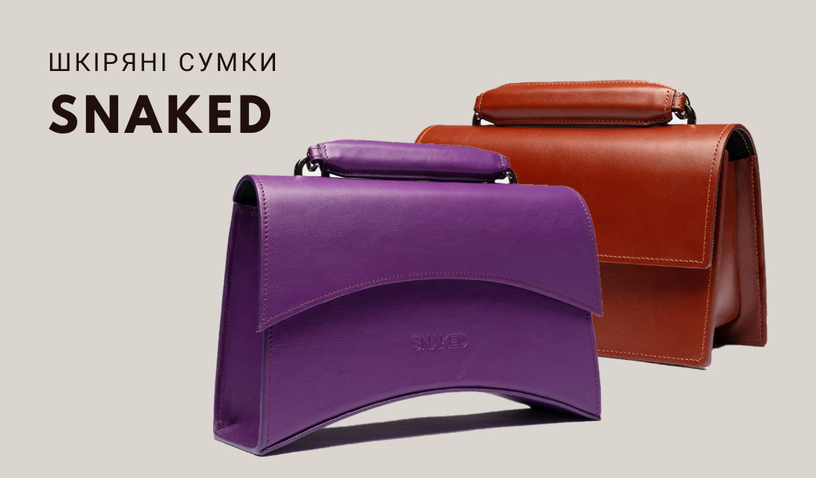 SNAKED - український бренд, що виготовляє сумки з натуральної шкіри