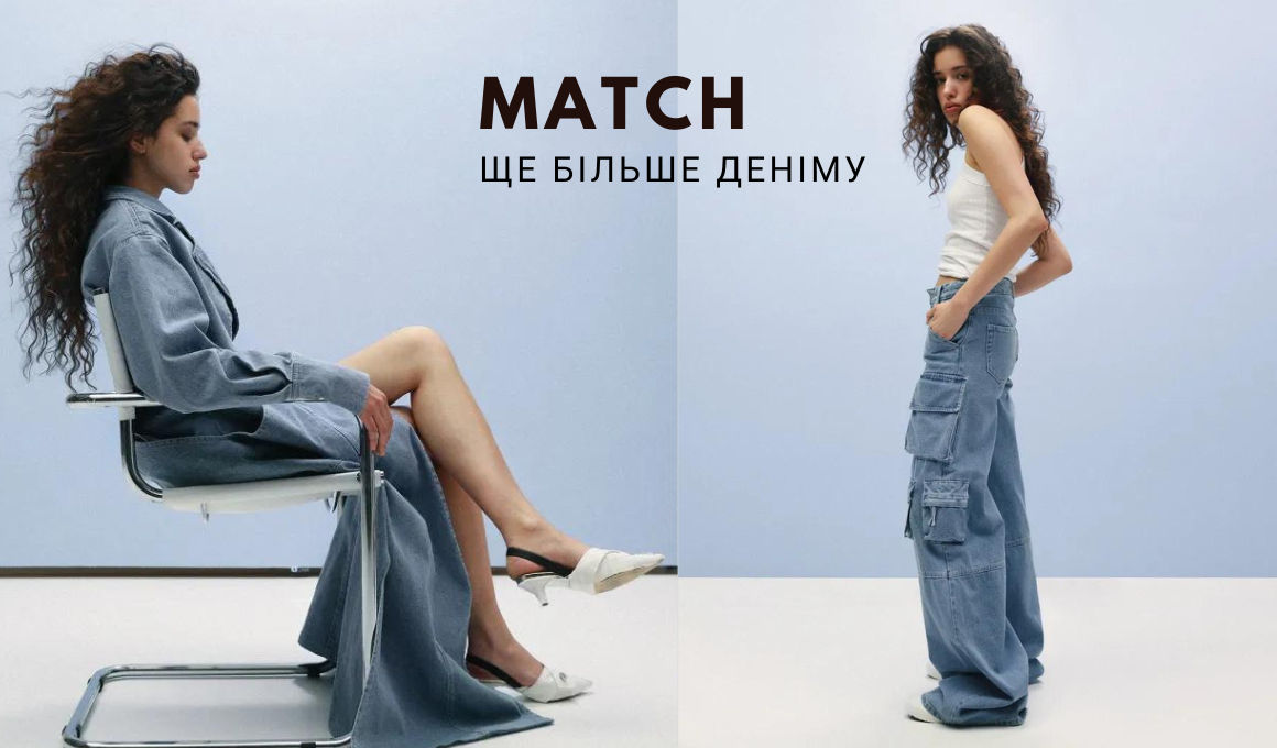 MATCH denim - український бренд одягу з деніму. Джинси, куртки, спідниці та тренчі.