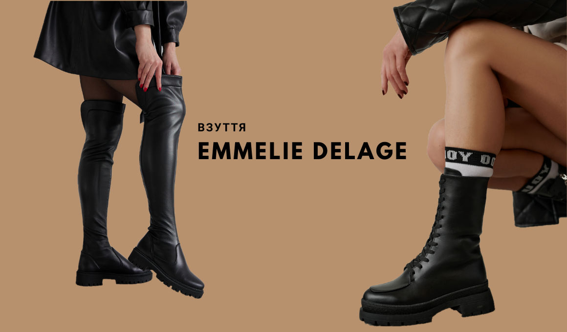 EMMELIE DELAGE - український бренд взуття зі шкіри.
