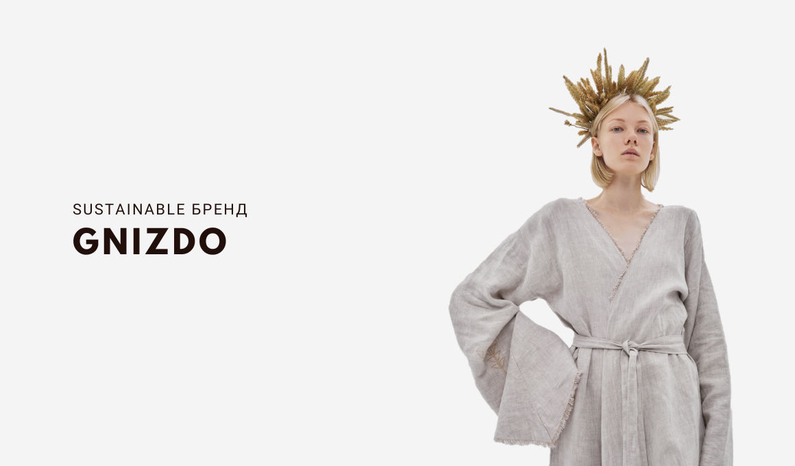 GNIZDO -  це український sustainable бренд текстилю для дому та одягу з натурального льону.