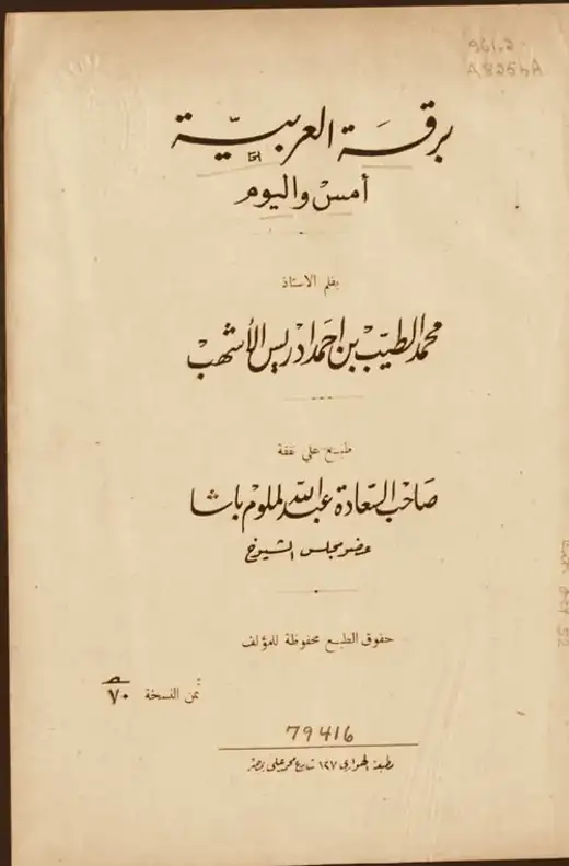 غلاف كتاب برقة العربية: أمس واليوم