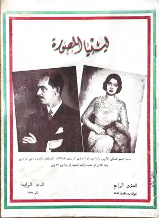غلاف كتاب مجلة ليبيا المصورة (العدد الرابع)