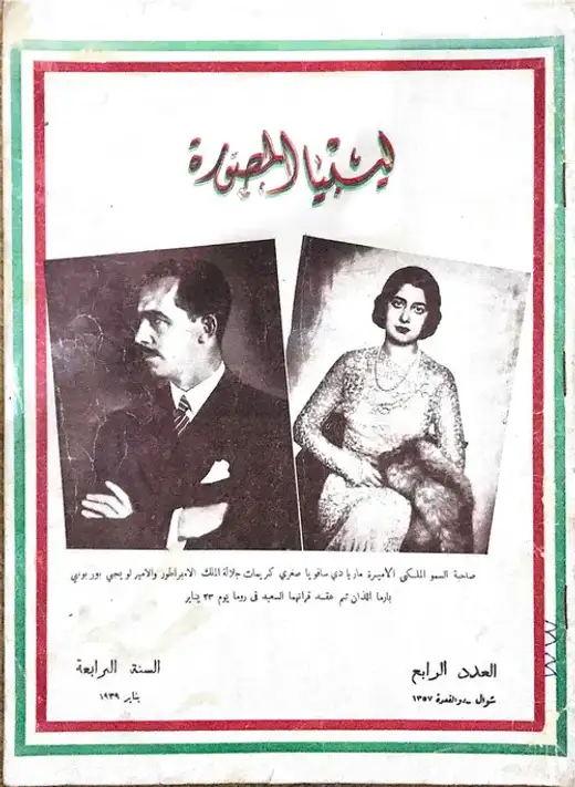 غلاف كتاب مجلة ليبيا المصورة (العدد الرابع)