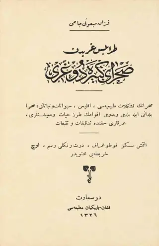 غلاف كتاب من طرابلس الغرب نحو الصحراء الكبرى