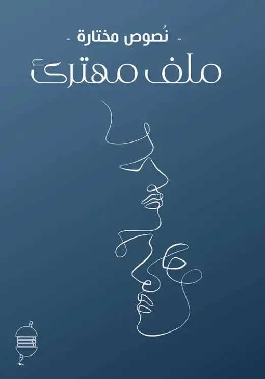 غلاف كتاب ملف مهترئ