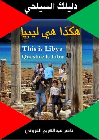 غلاف كتاب هكذا هي ليبيا