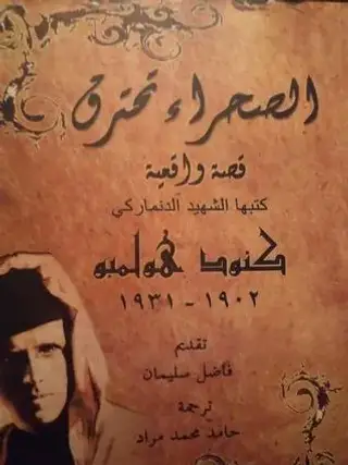 غلاف كتاب الصحراء تحترق