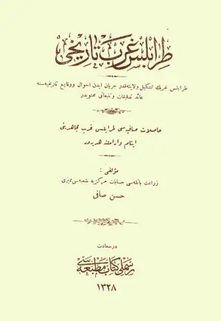 غلاف كتاب طرابلس غرب تاريخى