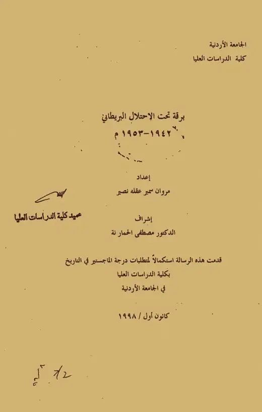 غلاف كتاب برقة تحت الاحتلال البريطاني 1942-1953