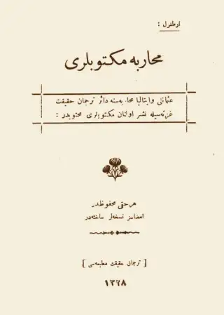 غلاف كتاب محاربة مكتوبلري