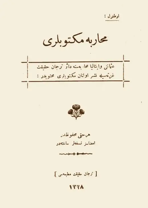 غلاف كتاب محاربة مكتوبلري