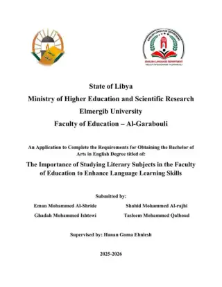 غلاف كتاب The Importance of Studying Literary Subjects in the Faculty of Education to Enhance Language Learning Skills
