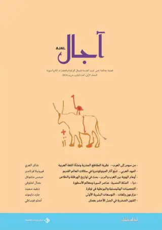 غلاف كتاب المجلد الأول - العدد الثالث - مجلة آجال