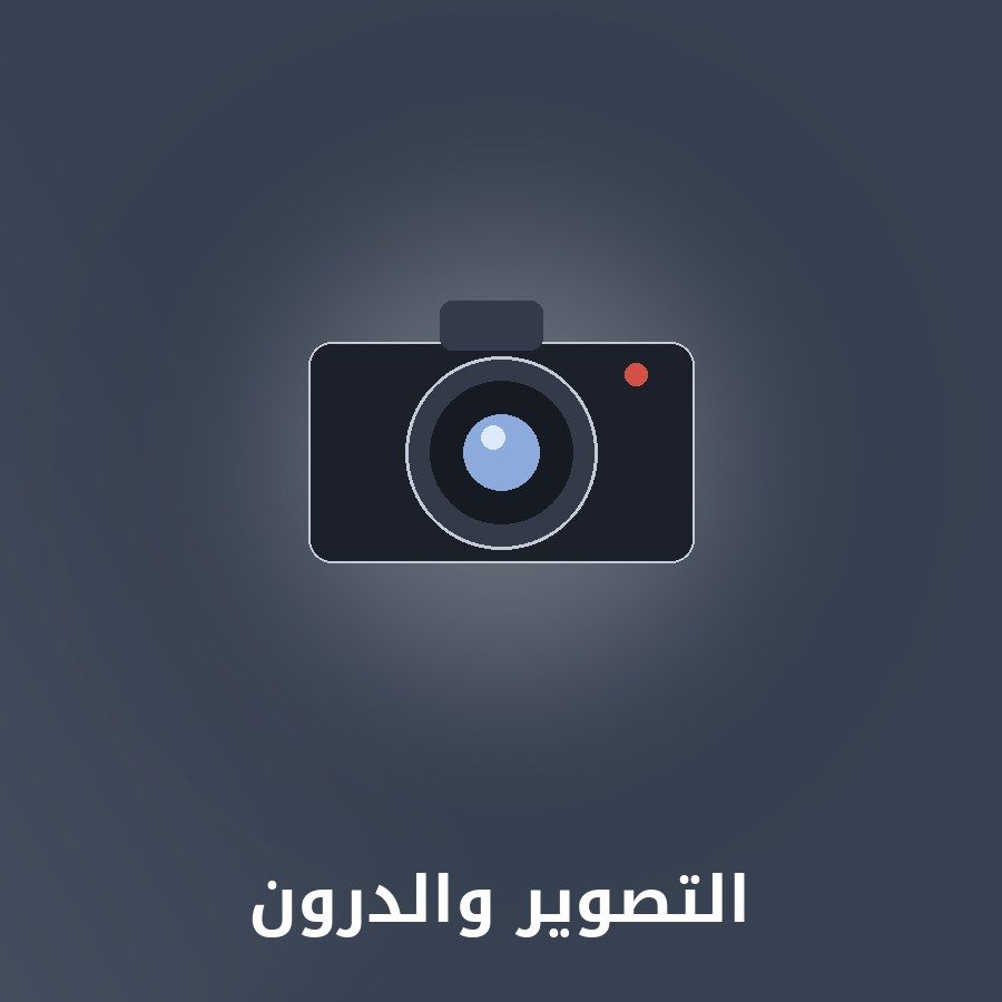 التصوير والدرون category - مونتيكس للإلكترونيات icon