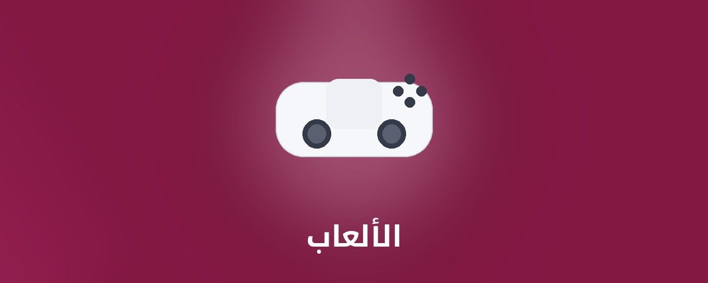 الألعاب category - مونتيكس للإلكترونيات banner