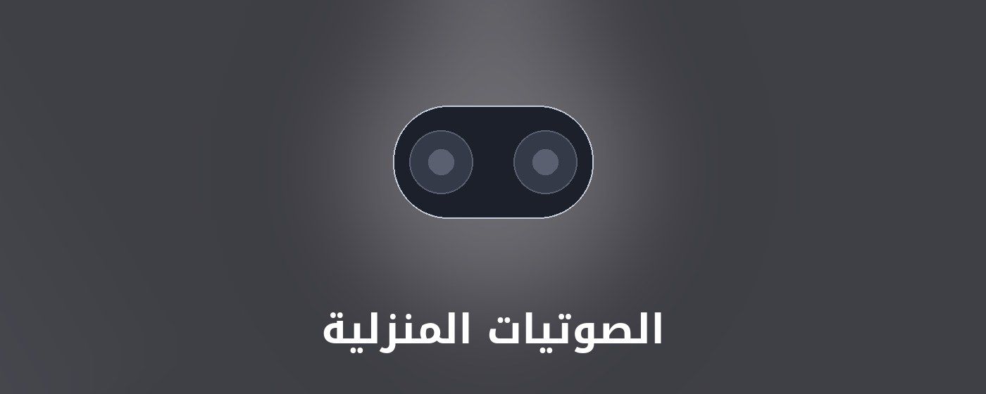 الصوتيات المنزلية category - مونتيكس للإلكترونيات banner