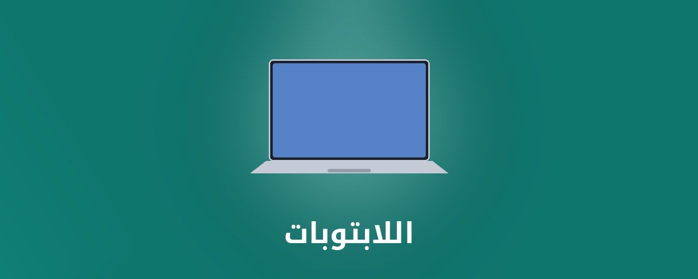 اللابتوبات category - مونتيكس للإلكترونيات banner