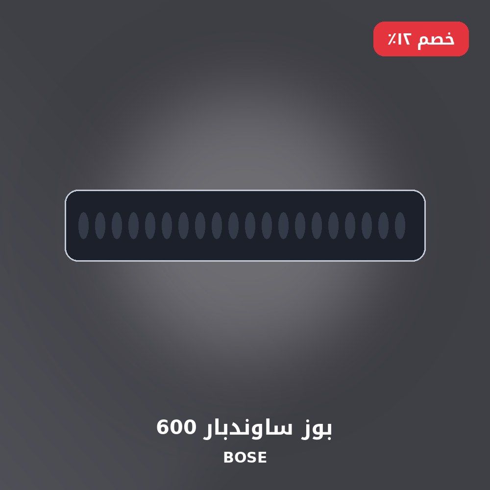 بوز ساوندبار 600