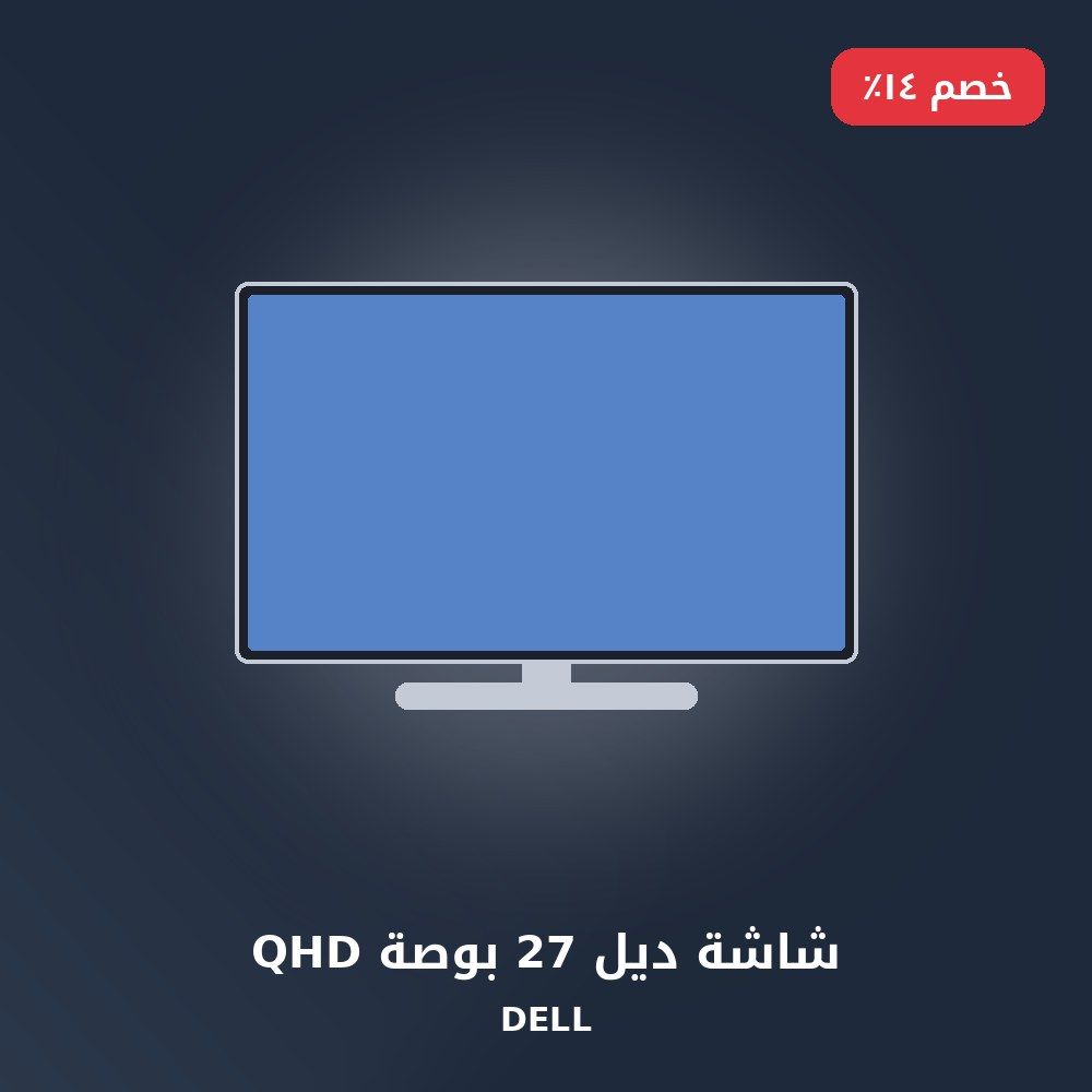 شاشة ديل 27 بوصة QHD