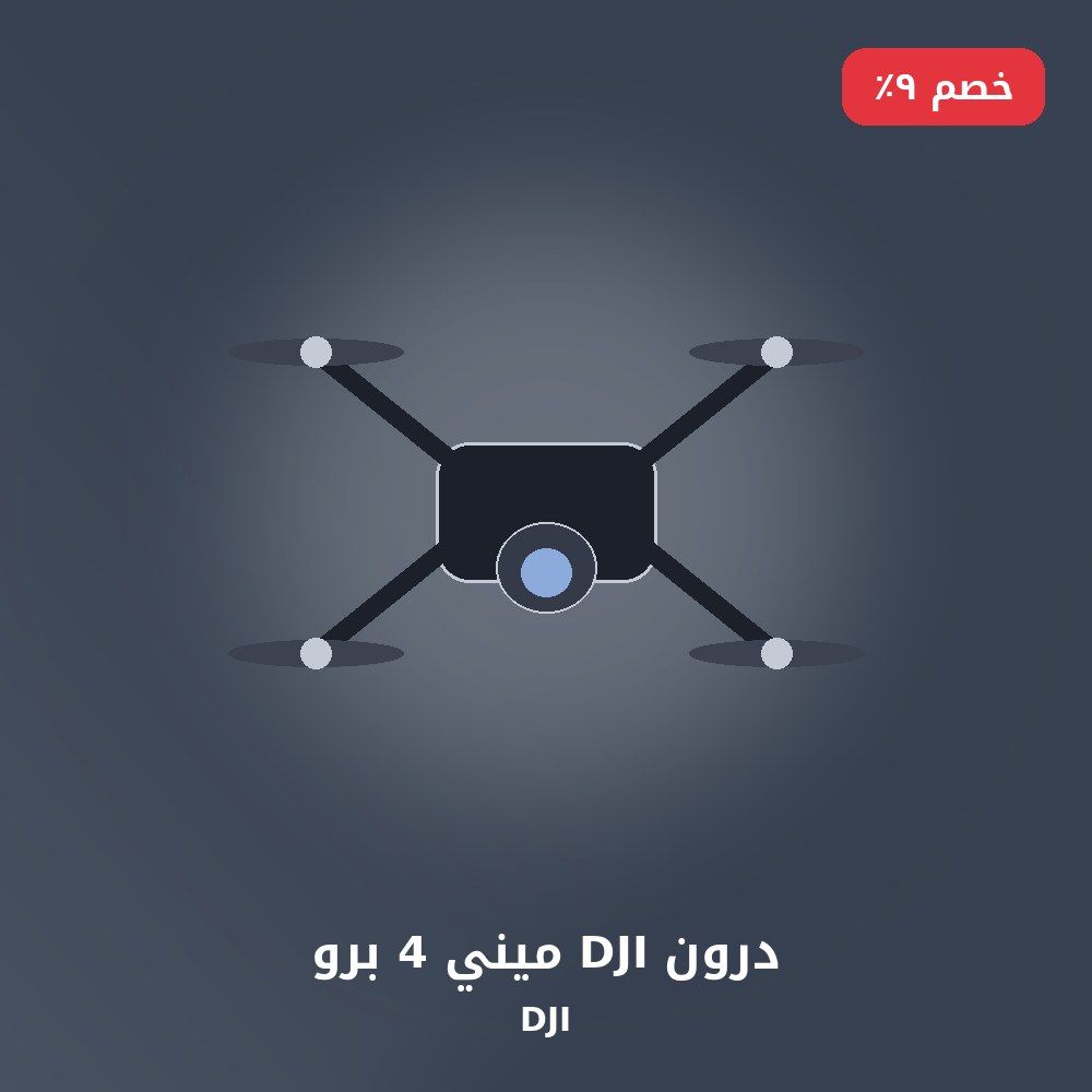 درون DJI ميني 4 برو