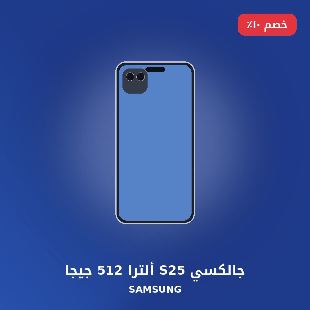 جالكسي S25 ألترا 512 جيجا