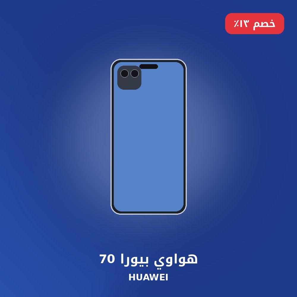 هواوي بيورا 70