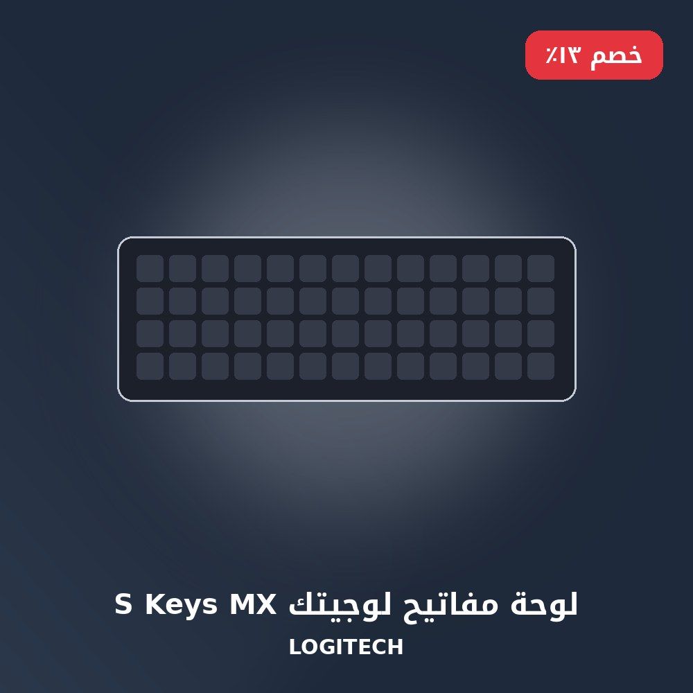 لوحة مفاتيح لوجيتك MX Keys S