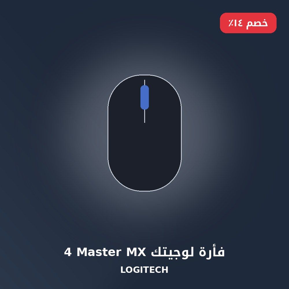 فأرة لوجيتك MX Master 4