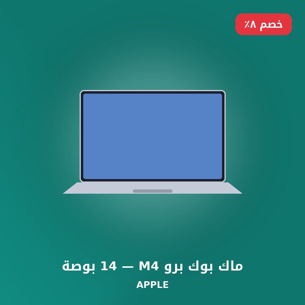 ماك بوك برو M4 — 14 بوصة