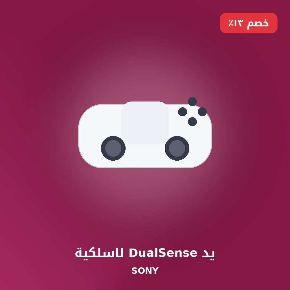 يد DualSense لاسلكية