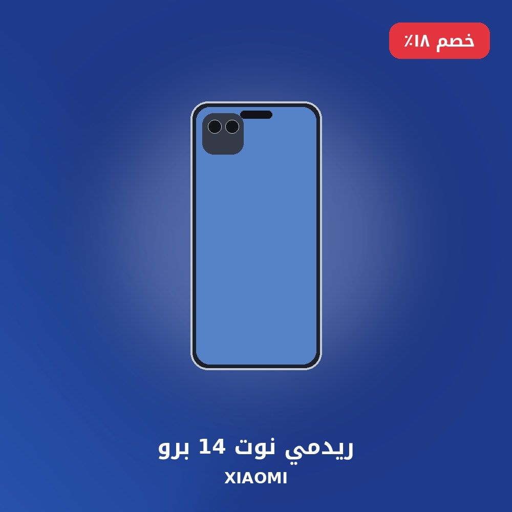ريدمي نوت 14 برو
