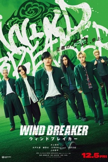 WIND BREAKER／Uindo Bureikā