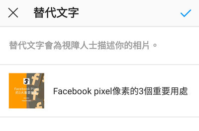 instagram替代文字功能
