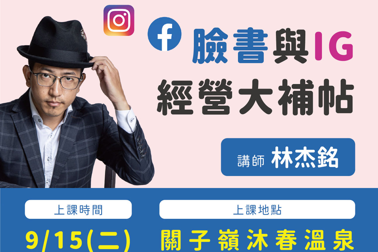 Facebook與Instagram經營術