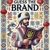Назви брендів (China edition) 