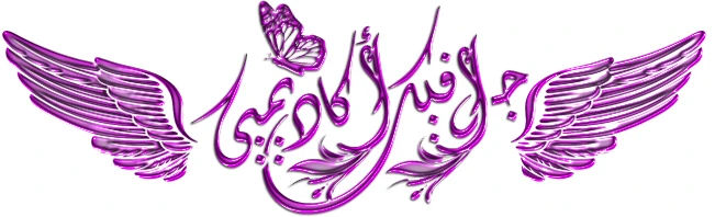 جرافيك أكاديمي