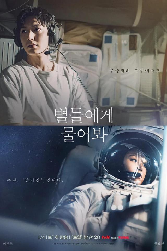 When the Stars Gossip (2025) Episode 01-16 End