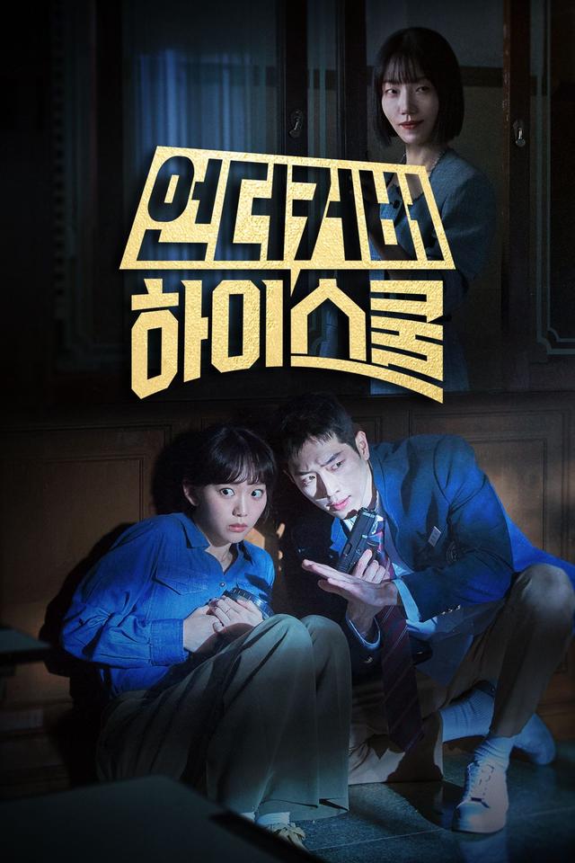 Undercover High School (2025) Episode 01-12 End