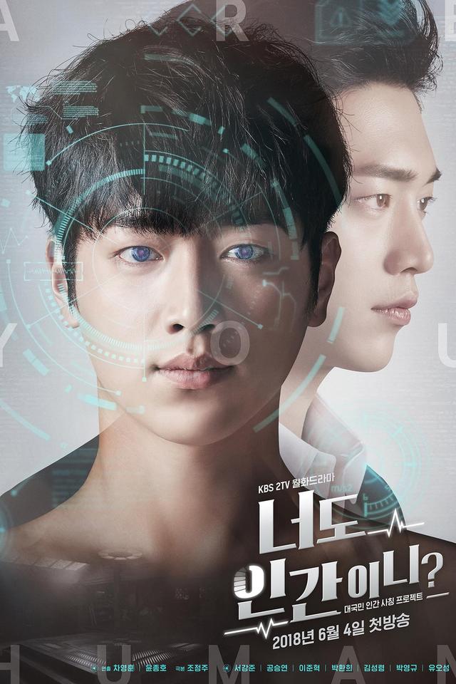 Are You Human? (2018) Episode 01-18 End