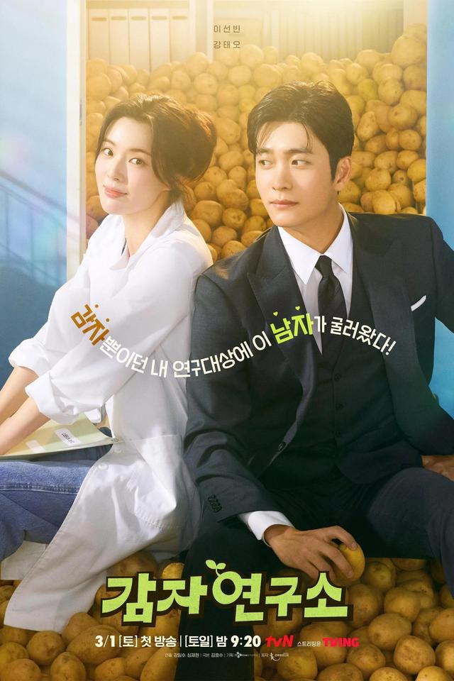 The Potato Lab (2025) Episode 01-12 End