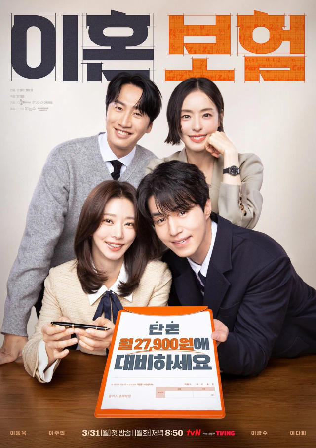 The Divorce Insurance (2025) Episode 01-06 (Ongoing)