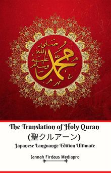 The Translation of Holy Quran (??????) Japanese Languange Edition Ultimate