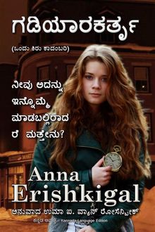 The Watchmaker ??????????? (Kannada Language Edition)